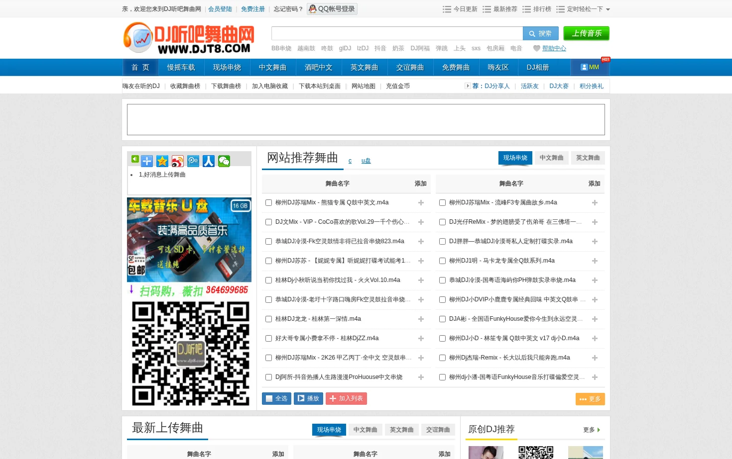 DJ听吧舞曲网 页面快照